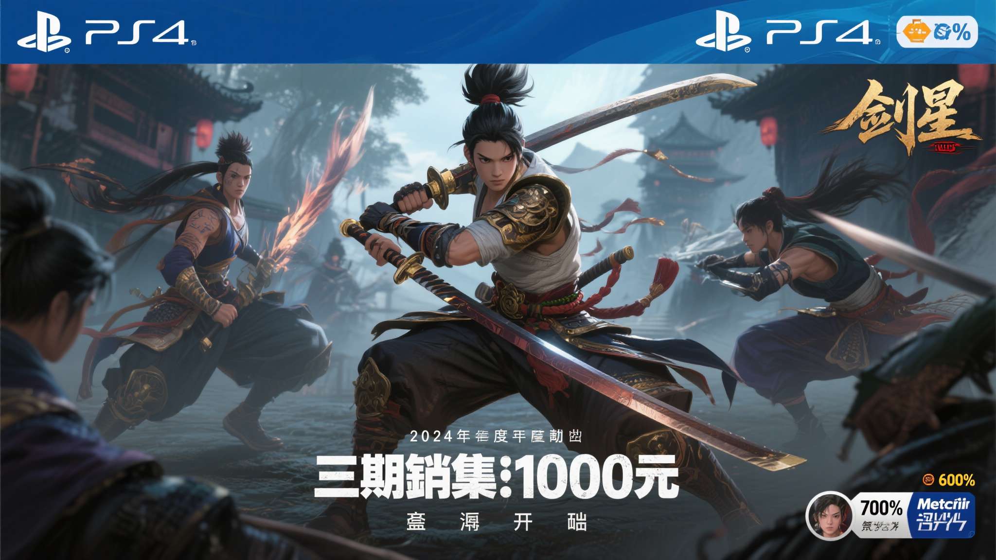 剑星体模申才恩 2024年,《剑星》在PlayStation 5平台正式发售,凭借精致的画面表现